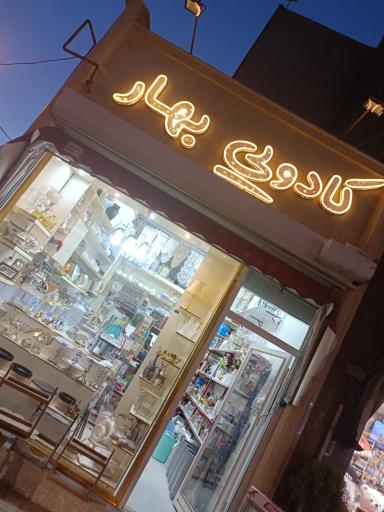 عکس کادویی بهار