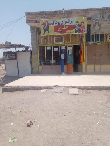 عکس ارزان سرای پوشاک علی