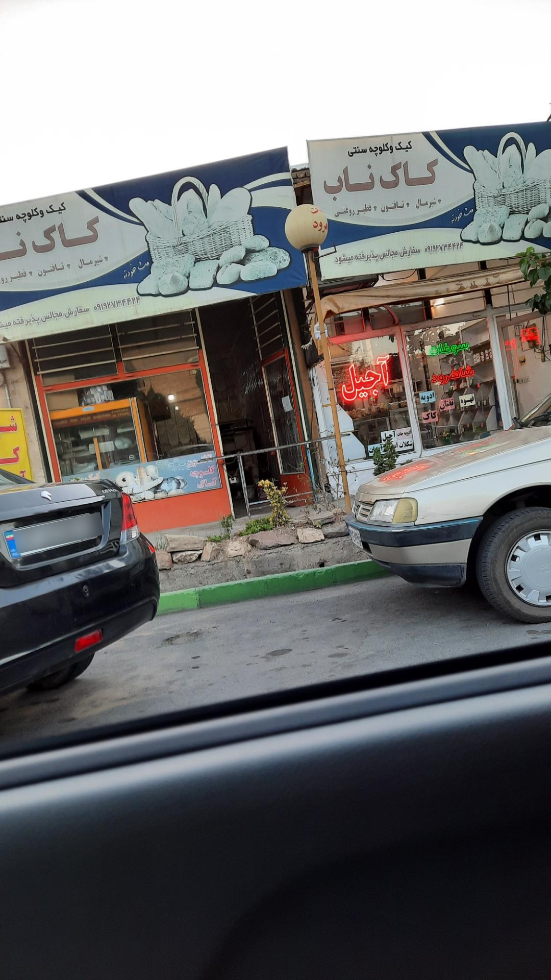 عکس کیک و کلوچه سنتی کاک ناب