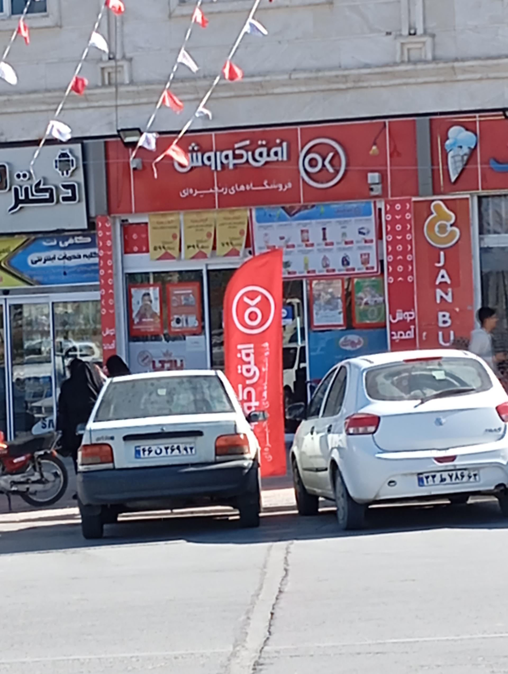 عکس فرانچایز افق کوروش  شعبه میانرود