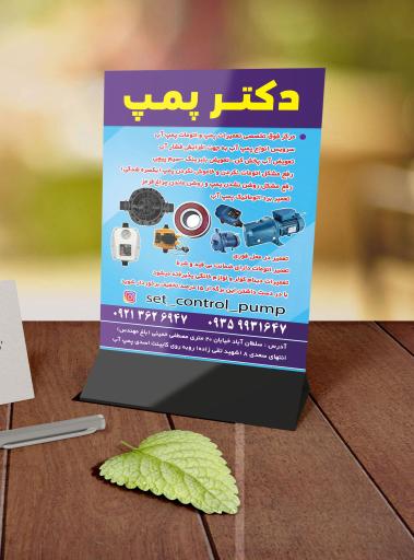 عکس تعمیرات اتوماتیک پمپ آب و سیم پیچی