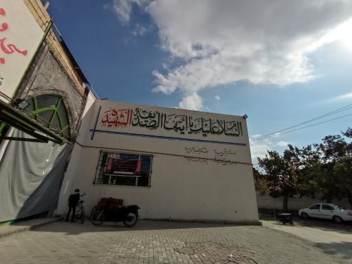 عکس مسجد و مجتمع فرهنگی حضرت زهرا(س)