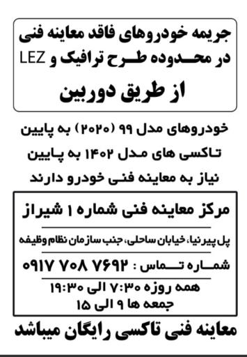 عکس مرکز معاینه فنی خودروهای سبک شماره ۱ شهرداری شیراز