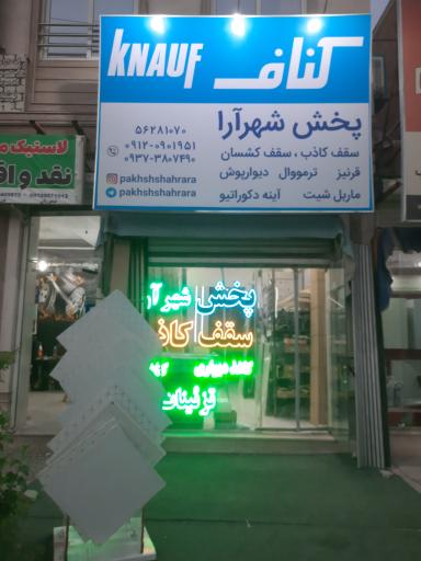 عکس پخش شهر آرا 