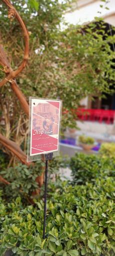 عکس خانه تاریخی صفوی