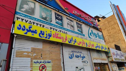 عکس نمایندگی روغن ایرانول خواجه ای