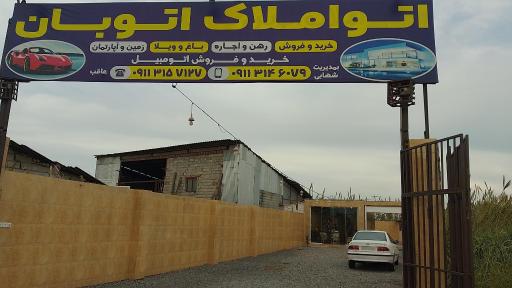 عکس اتو املاک اتوبان 