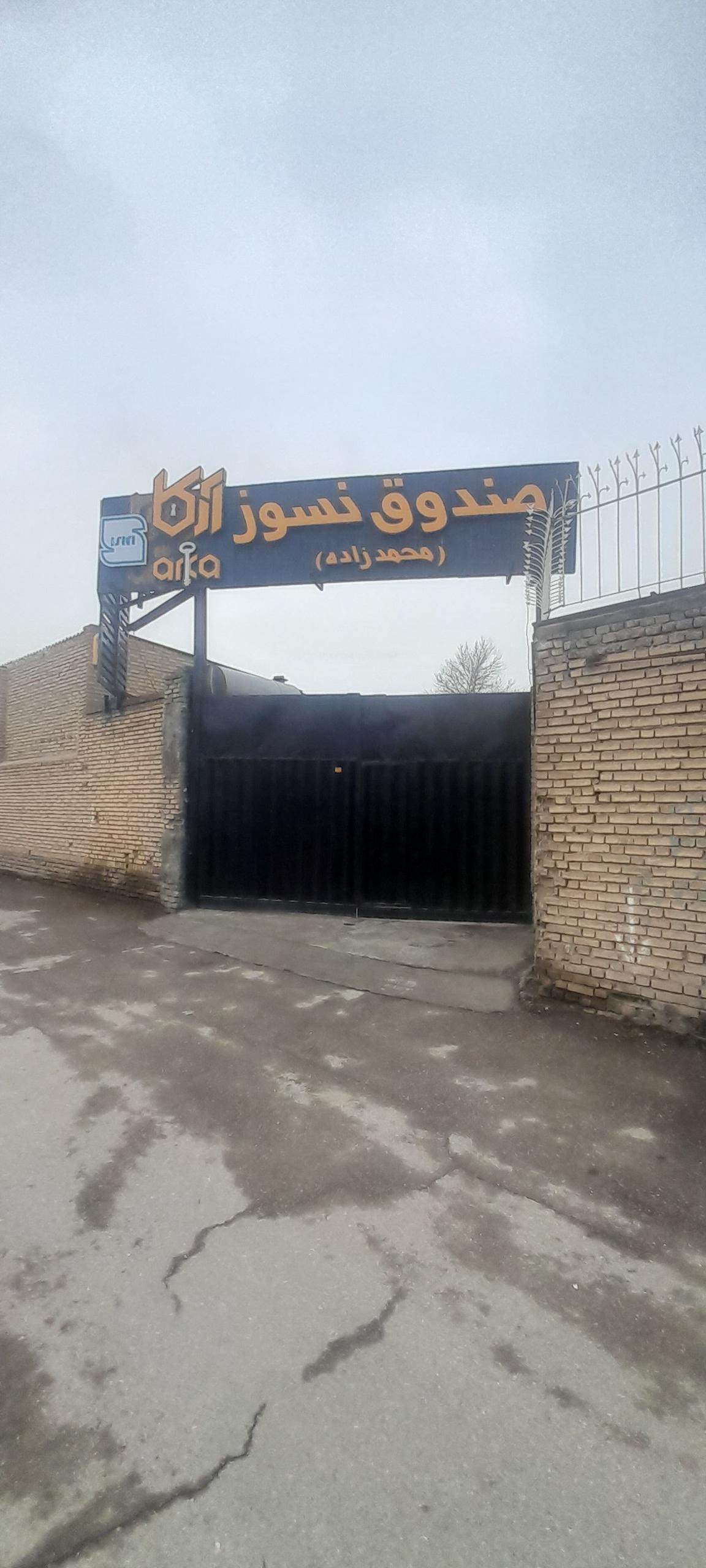 عکس شرکت تولیدی صندوق نسوز آرکا (محمدزاده)