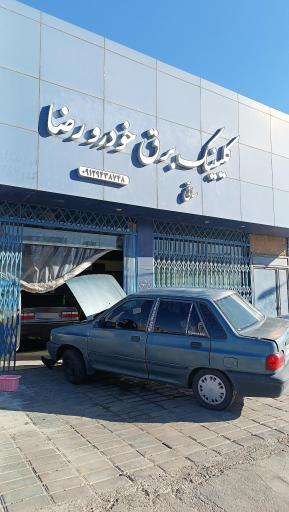 عکس کلینیک برق خودرو رضا