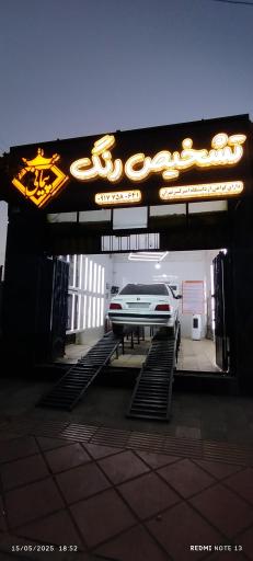 عکس تشخیص رنگ خودرو پیمانی