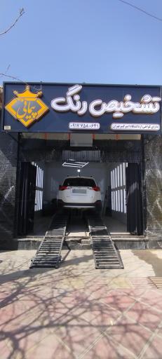 عکس تشخیص رنگ خودرو پیمانی