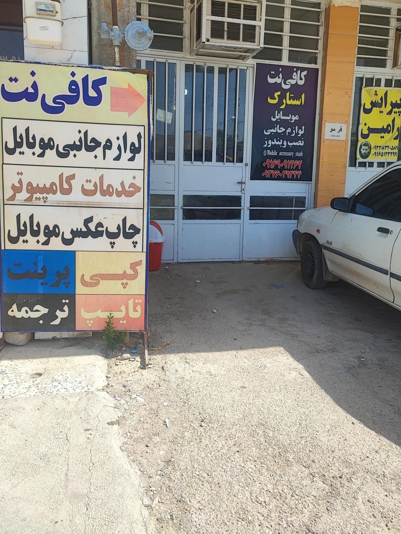 عکس کافینت و موبایل استارک