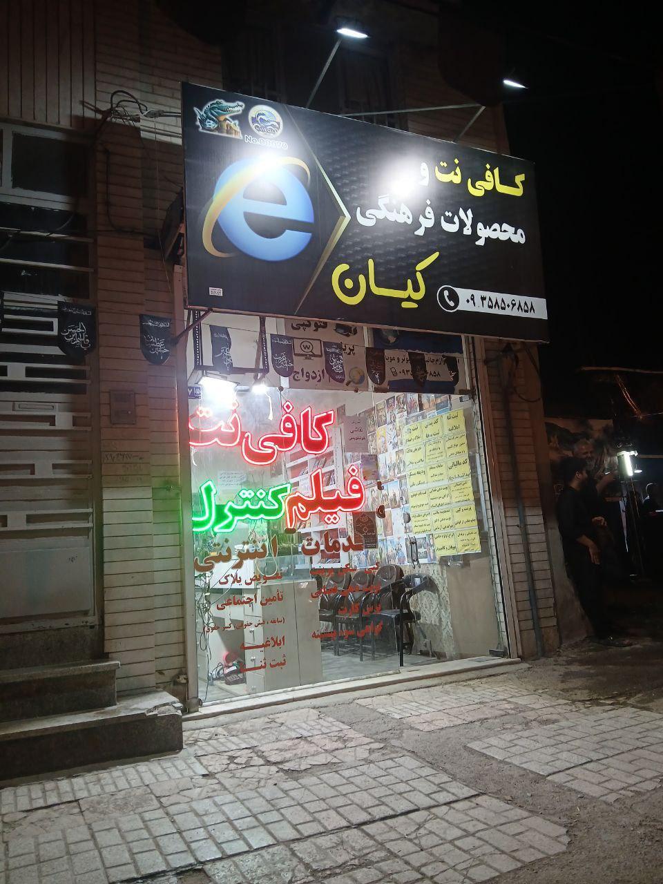 عکس کافی نت کیان