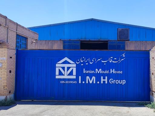 عکس شرکت قالبسرای ایرانیان