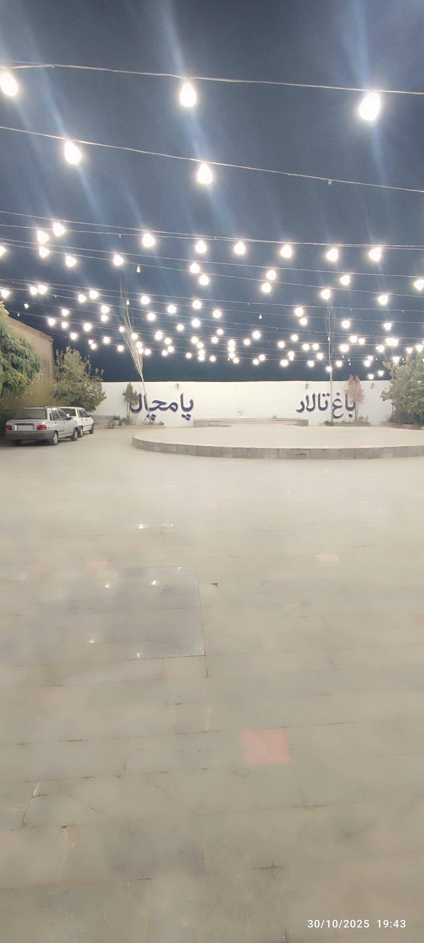 عکس تالار پامچال