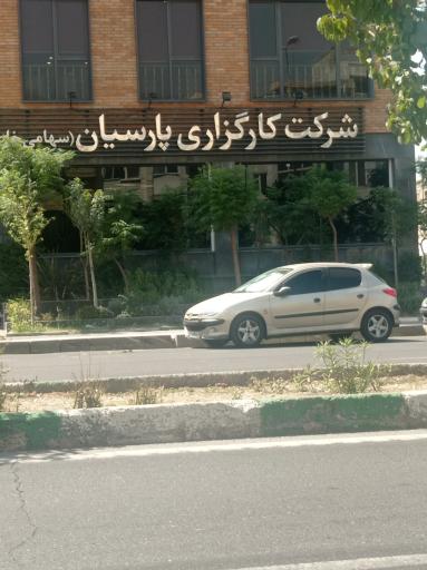 شرکت کارگزاری پارسیان