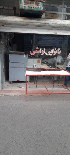 عکس نانوایی لواش