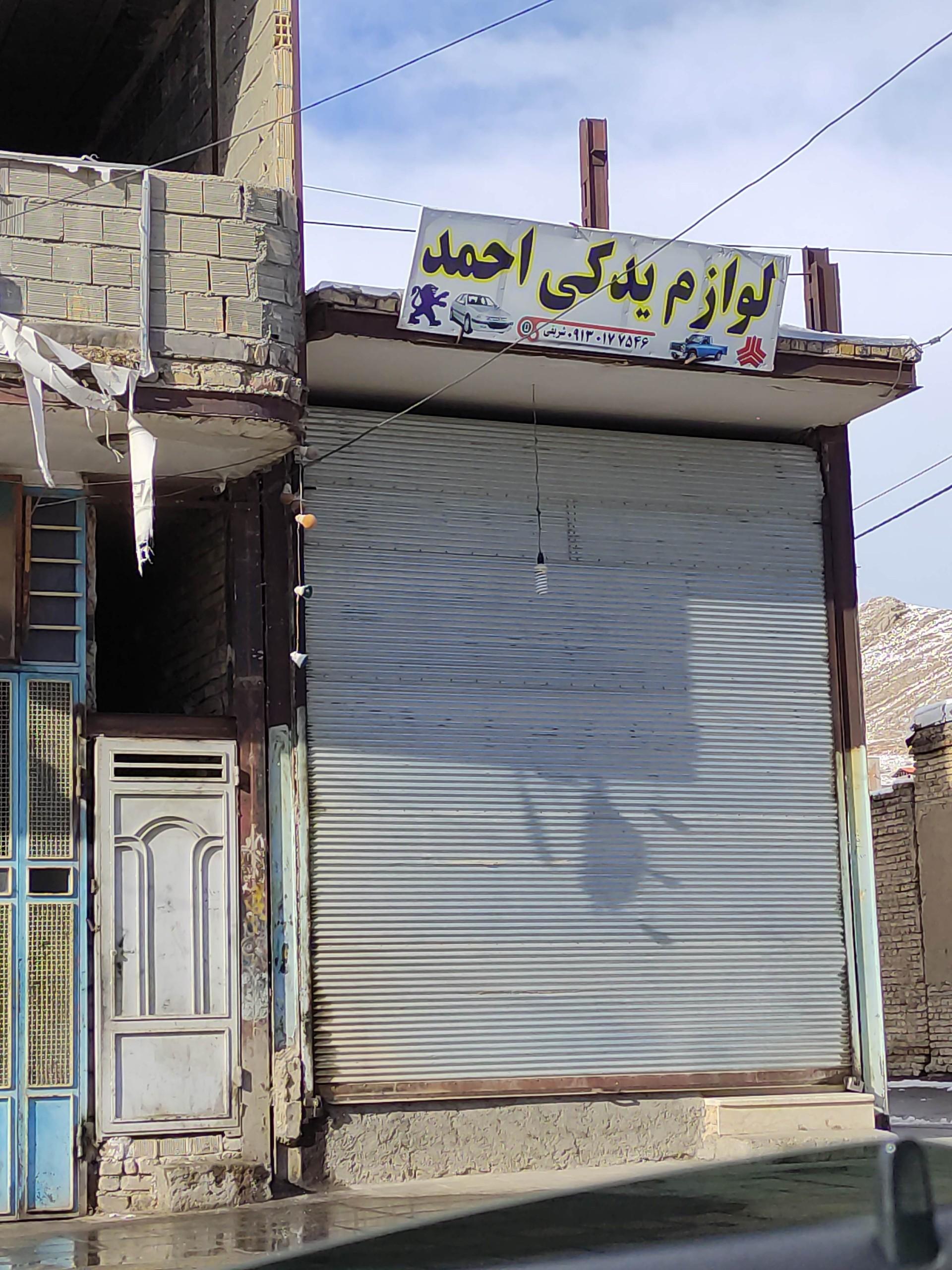 عکس لوازم یدکی احمد 