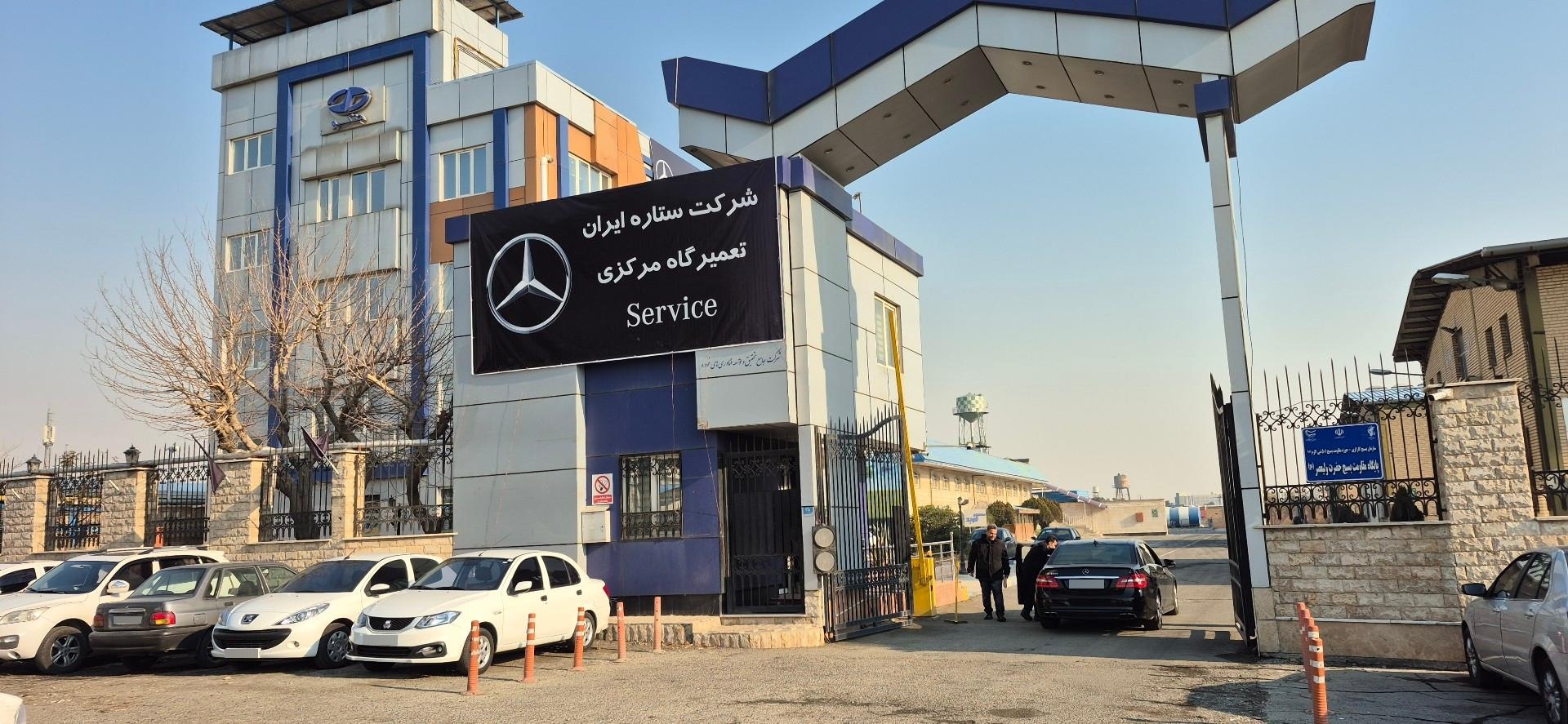 عکس تعمیرگاه مرکزی ستاره ایران