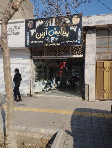 عکس پیرایش آرین