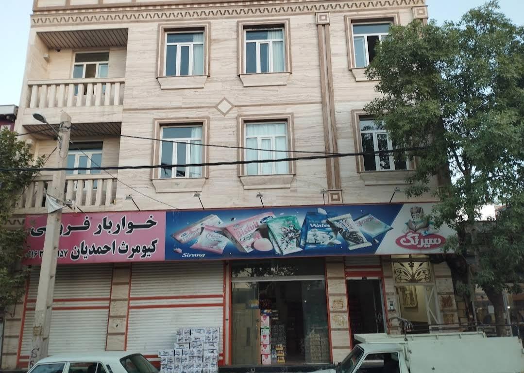 عکس فروشگاه مواد غذایی کیومرث احمدیان