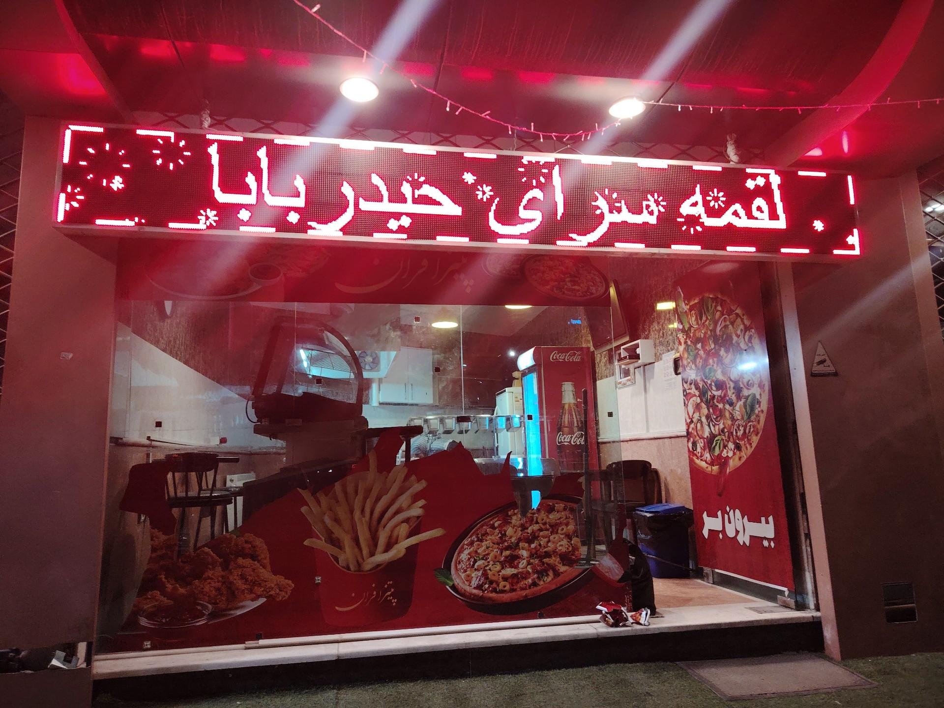 عکس لقمه سرای حیدربابا