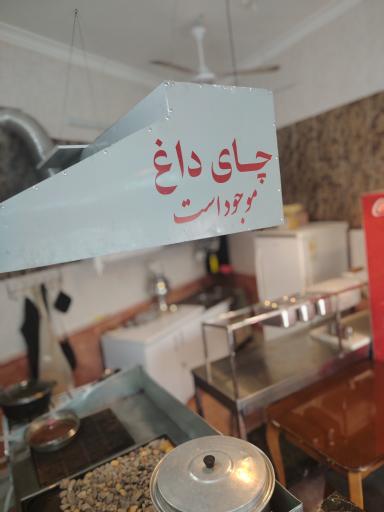 عکس لقمه سرای حیدربابا