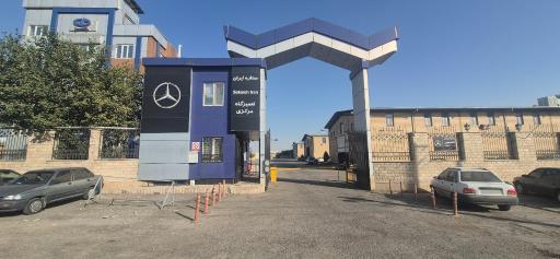 عکس تعمیرگاه مرکزی ستاره ایران