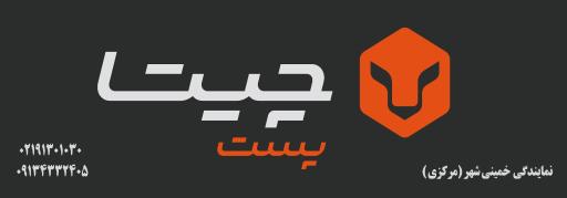 عکس چیتا پست خمینی شهر 