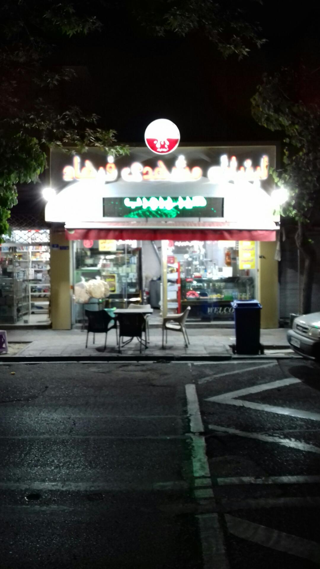 عکس لبنیات سنتی مشهدی فرهاد