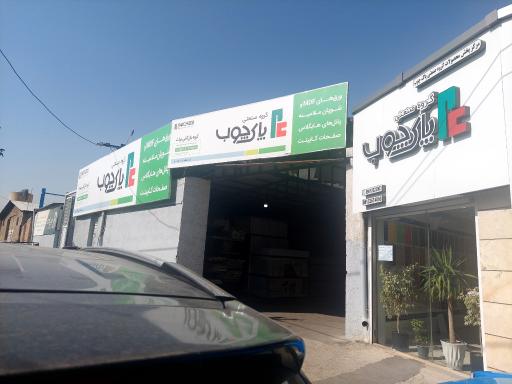 عکس بازرگانی بیات