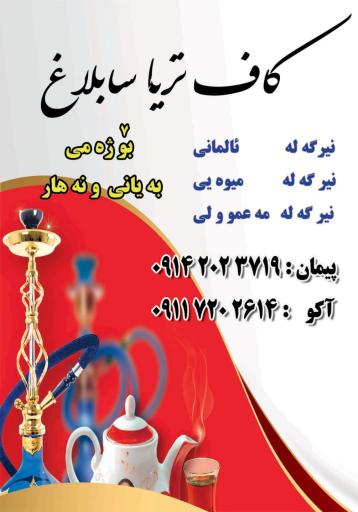 عکس کافه سابلاغ