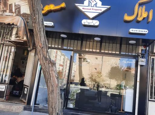 املاک مسعود