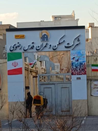 عکس شرکت مسکن و عمران قدس رضوی
