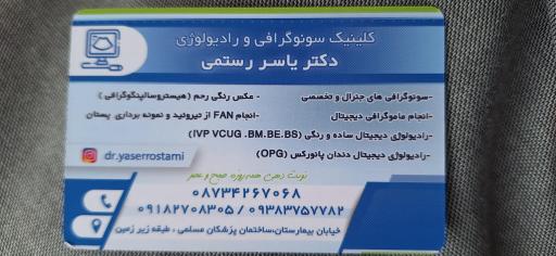 عکس سونوگرافی دکتر یاسر رستمی