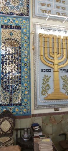 عکس کنیسه یوسف آباد