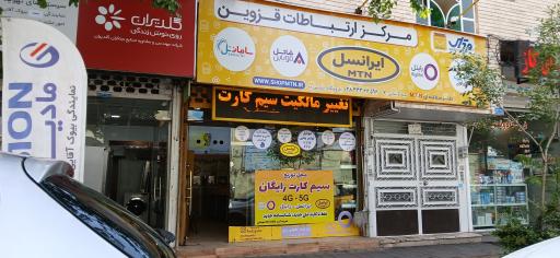 عکس مرکز ارتباطات قزوین