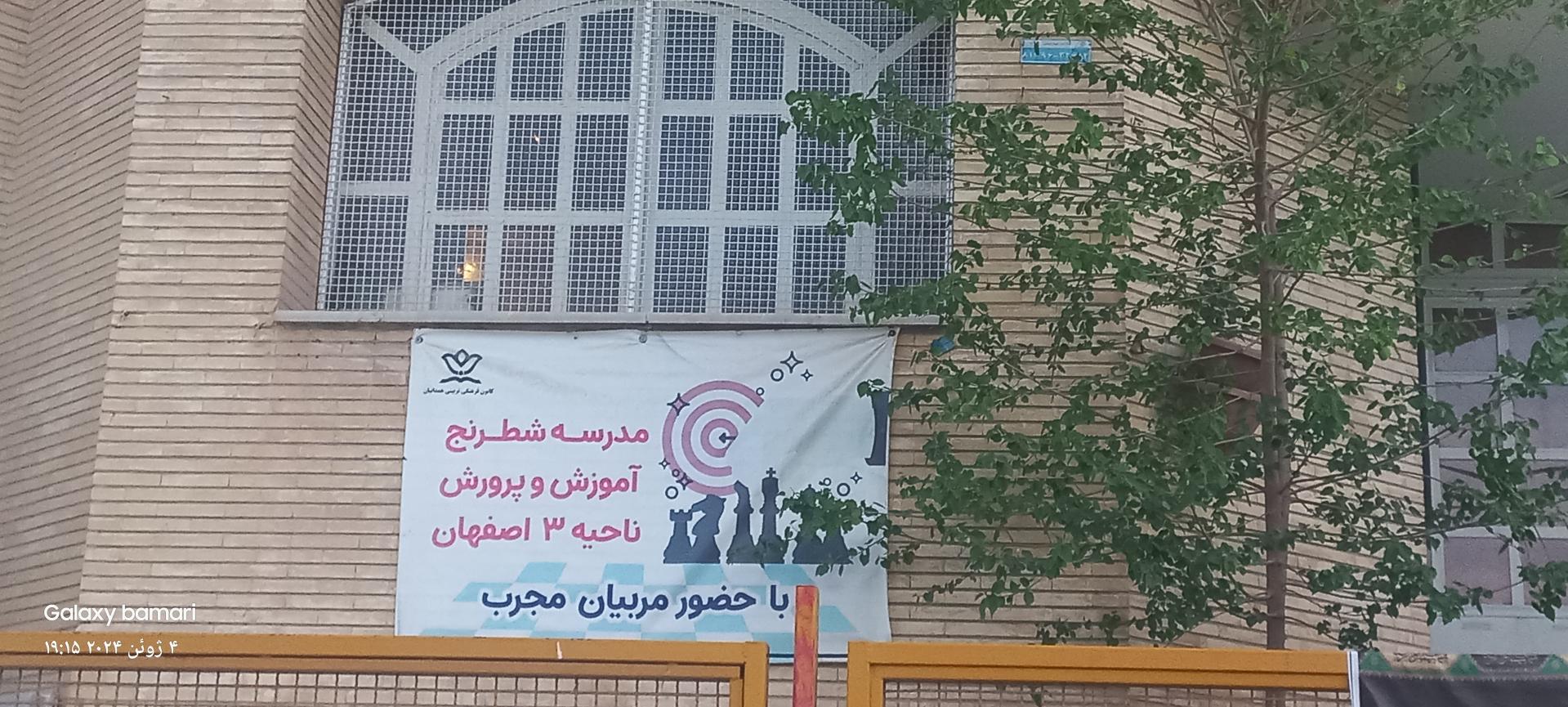 عکس کانون فرهنگی تربیتی همدانیان