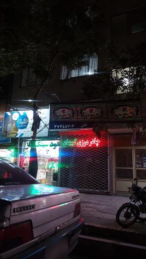 عکس چادر دوزی و سایه بان کیهان