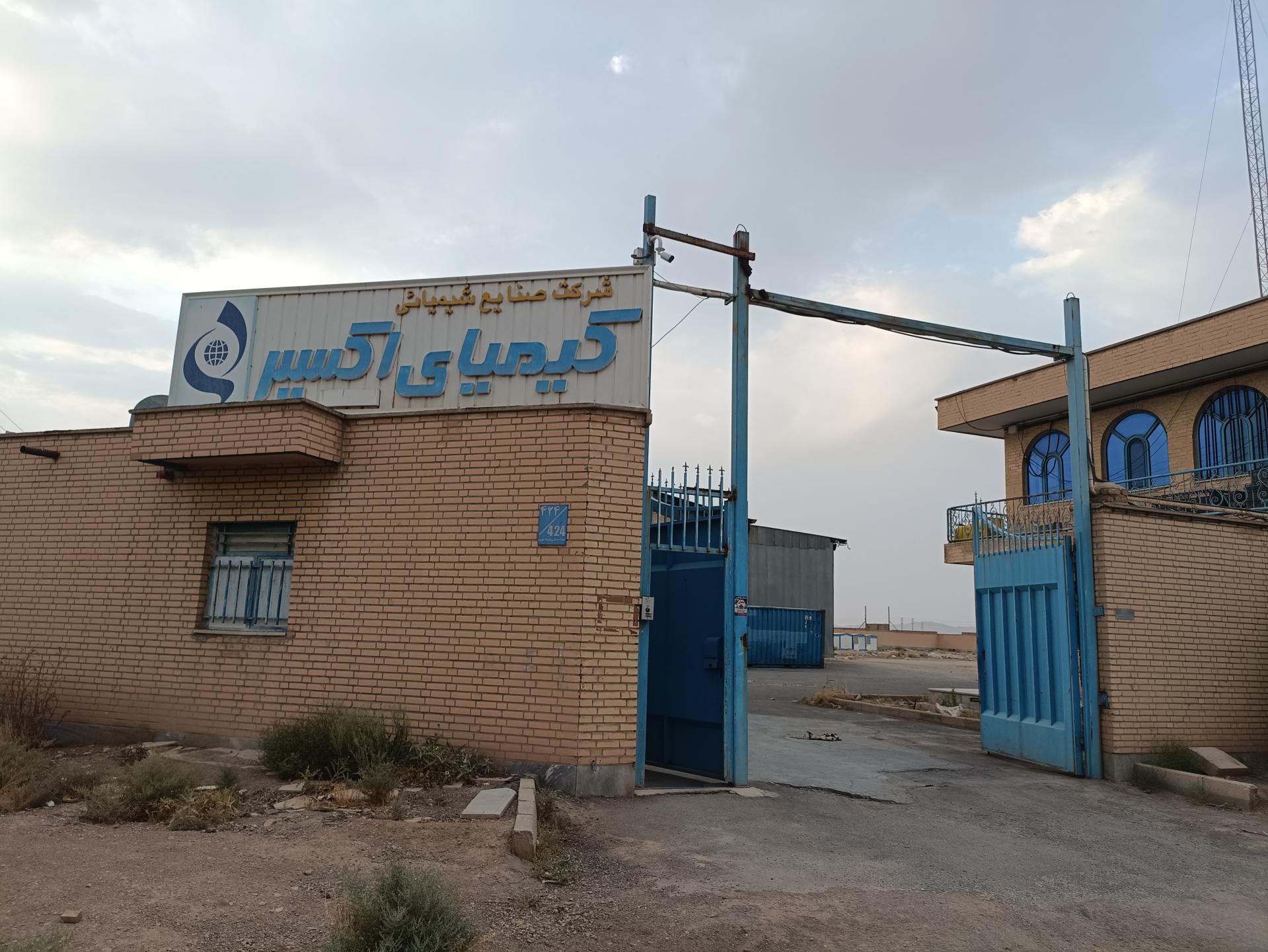 عکس شرکت کیمیاس اکسیر