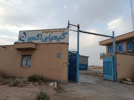 عکس شرکت کیمیاس اکسیر