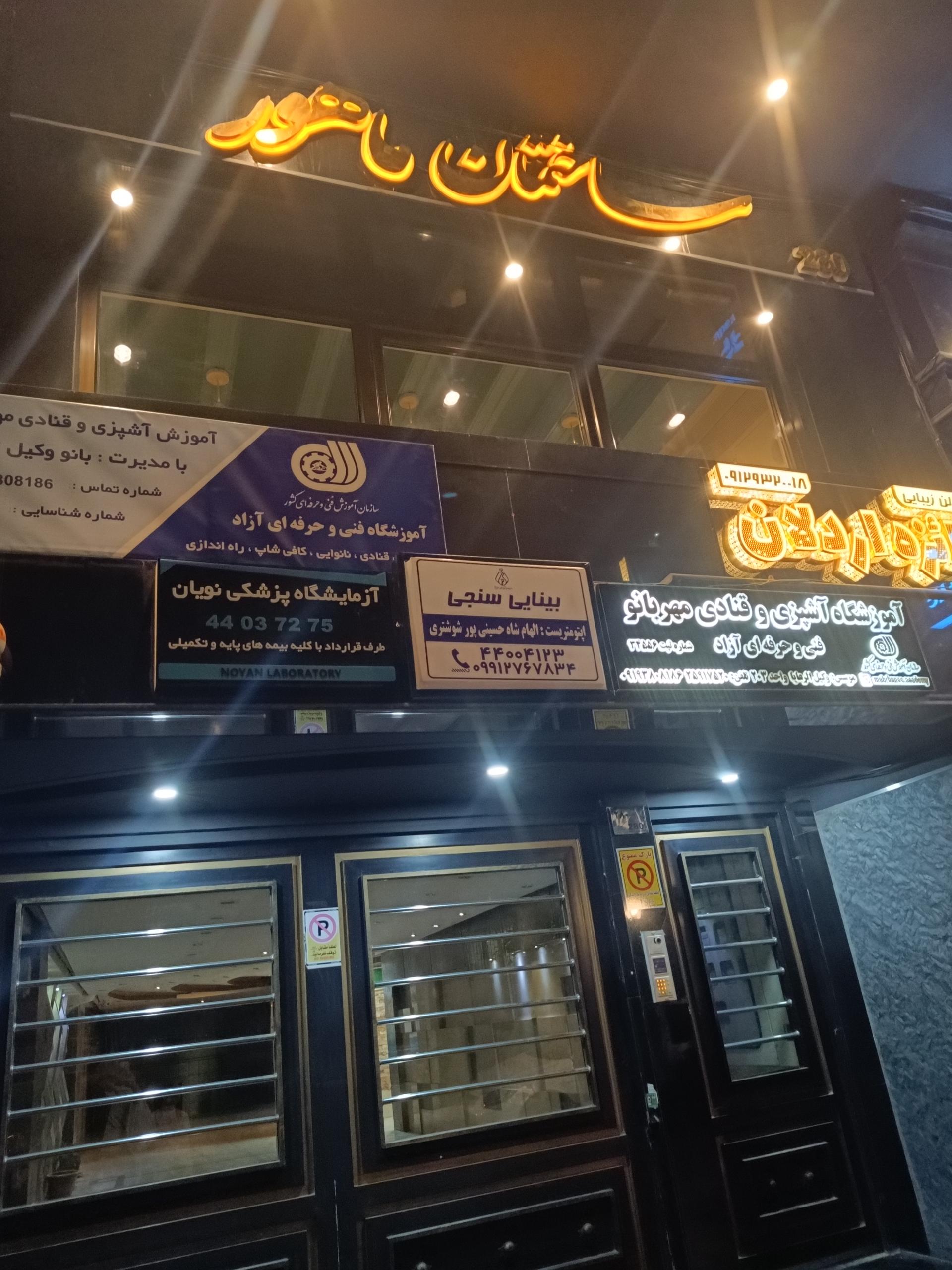 عکس اپتومتری و بینایی سنجی و عینک سازی شید