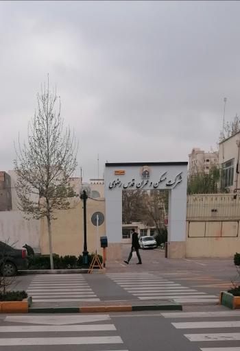 عکس شرکت مسکن و عمران قدس رضوی