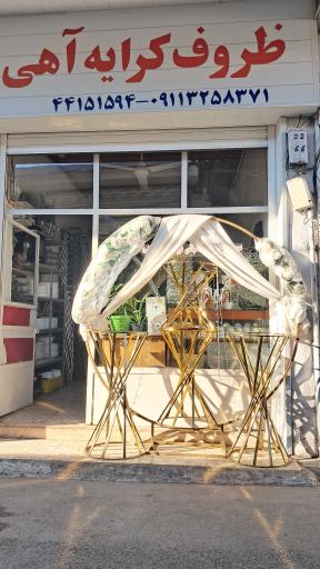 عکس کرایه میز و صندلی آهی