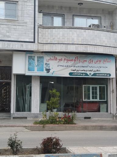 آلومینیوم سازی میرهاشمی