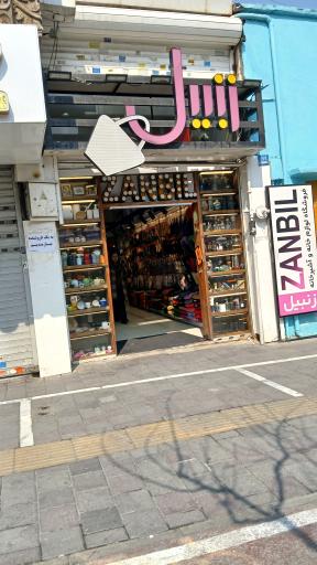 عکس لوازم آشپزخانه زنبیل