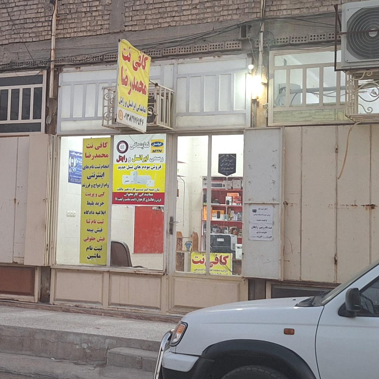 عکس کافی نت محمد رضا 