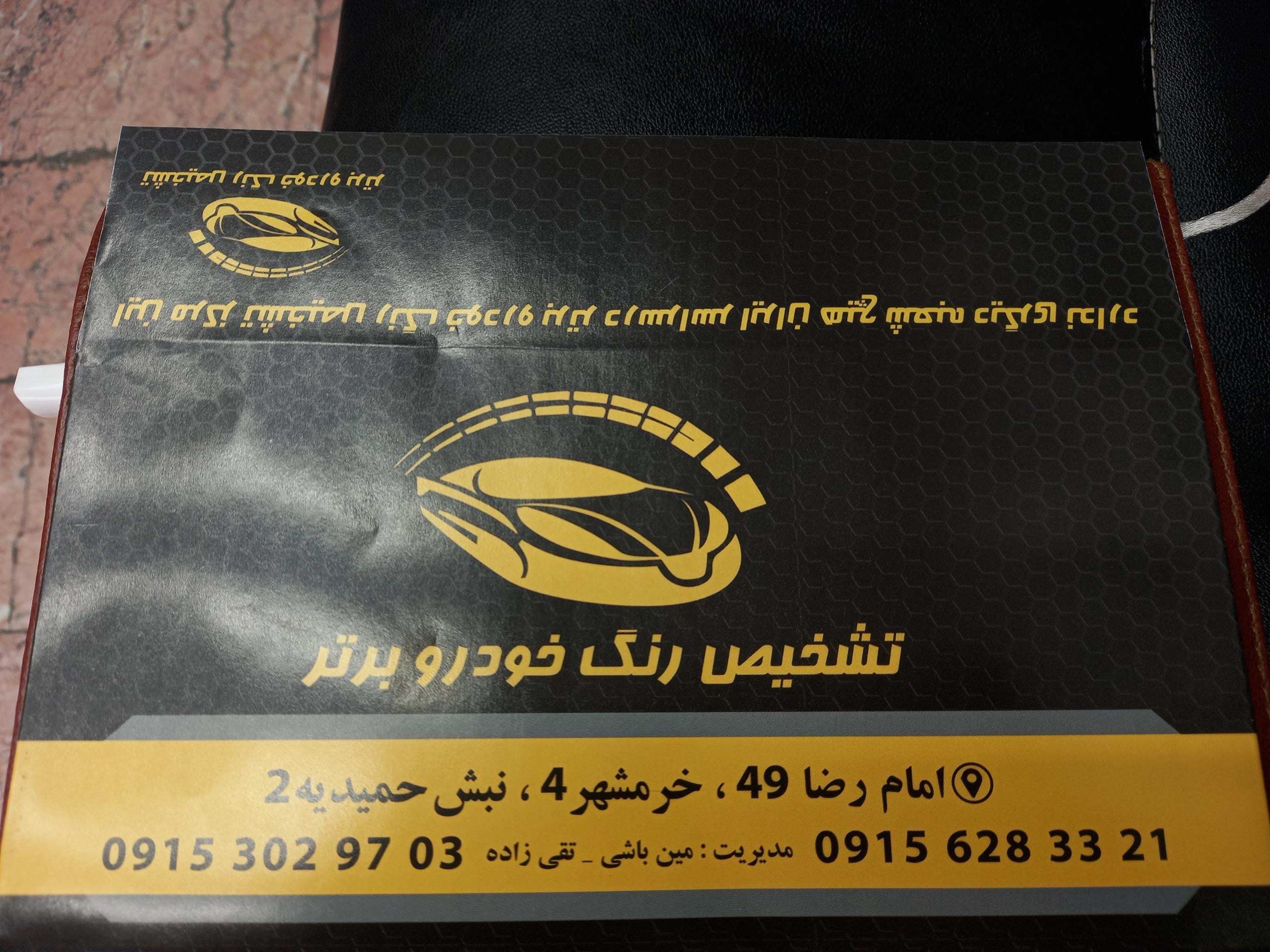 عکس تشخیص رنگ مین باشی