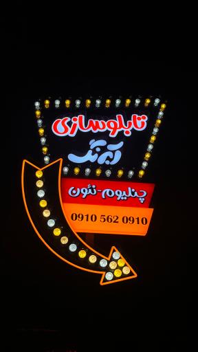 تابلوسازی آبرنگ
