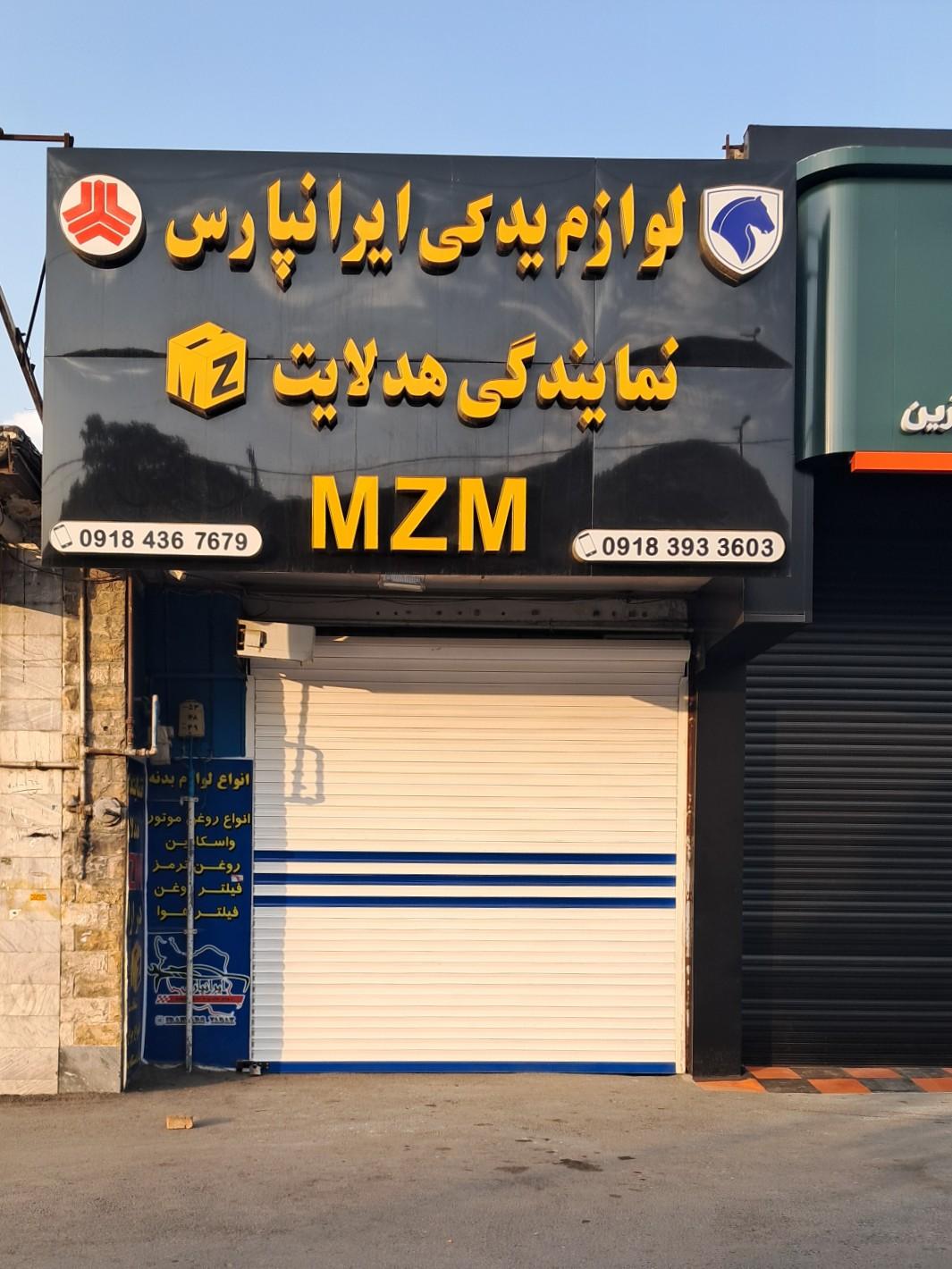 عکس لوازم یدکی ایران پارس 